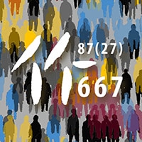667 uczestników 14 Międzynarodowego Triennale Tkaniny i 87 wystaw towarzyszących